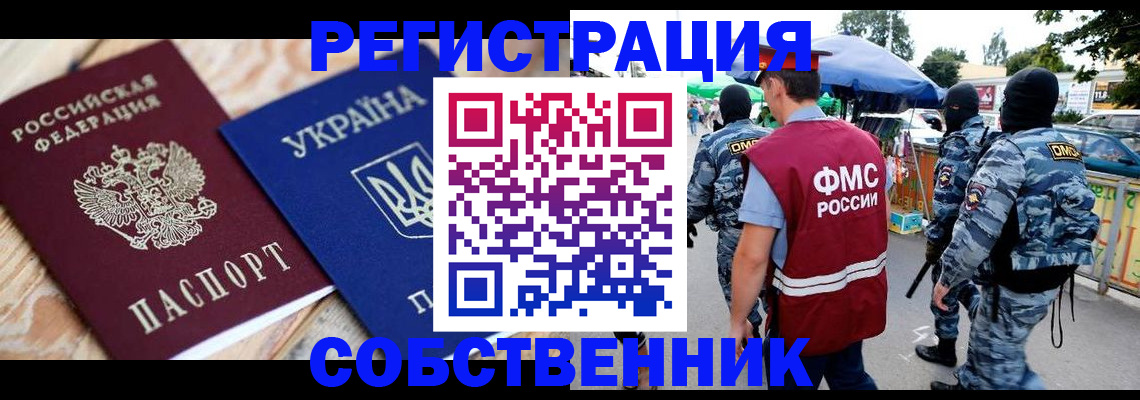 миграционный учет в Чайковском